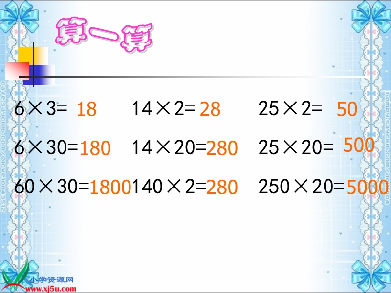 （北师大版）三年级数学下册课件 电影院 6.ppt_第1页