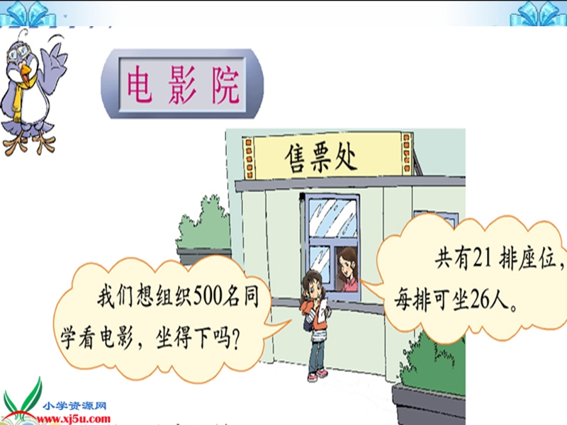 （北师大版）三年级数学下册课件 电影院 6.ppt_第3页