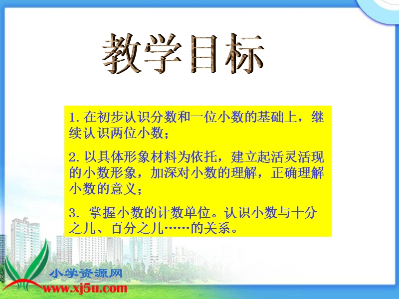 （北京版）四年级数学下册课件 生活中的小数.ppt_第2页