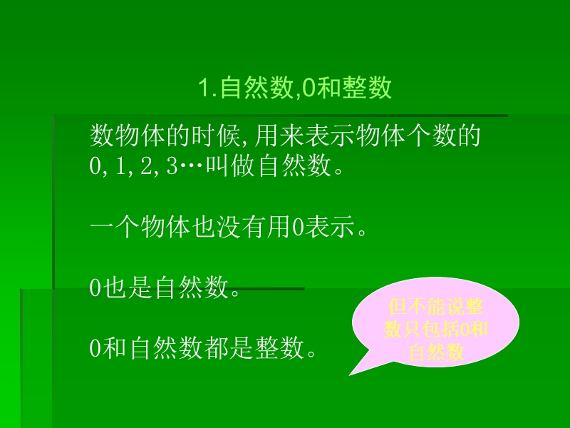 （北京版）六年级数学下册课件 整数与小数.ppt_第3页