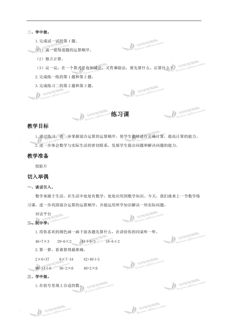 （北师大版）二年级数学下册教案 买鲜花2.doc_第2页