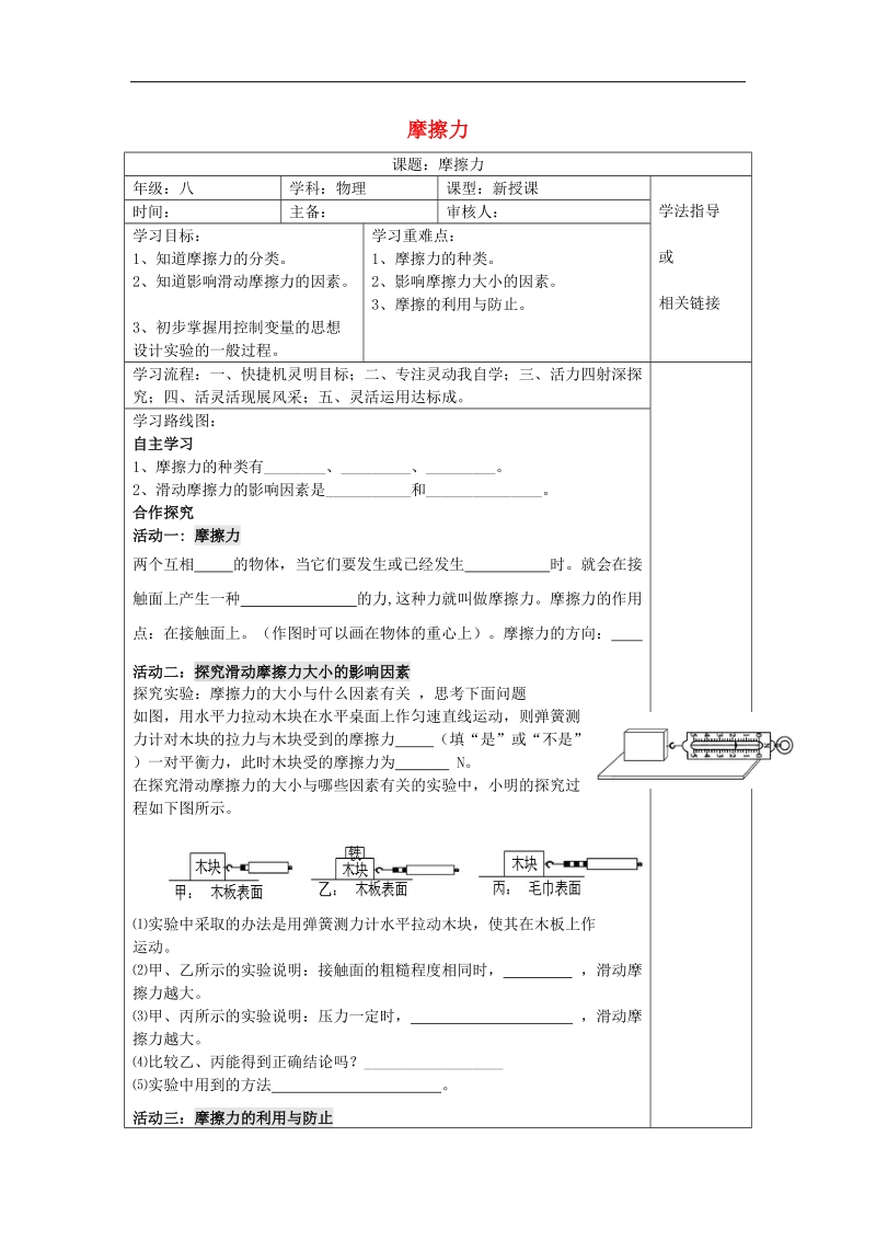 安徽省太和县桑营镇桑营中学2018年八年级物理下册8.3 摩擦力导学案 新人教版.doc_第1页