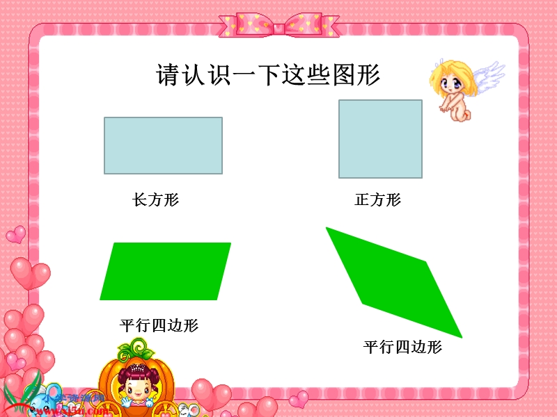 （北师大版）五年级数学上册课件 平行四边形的面积三.ppt_第2页