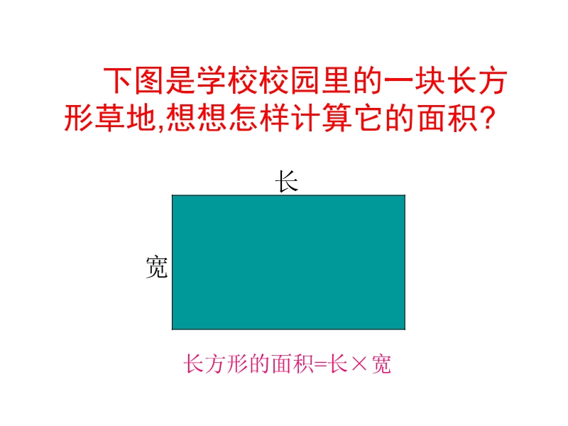 （北师大版）五年级数学上册课件 平行四边形的面积三.ppt_第3页