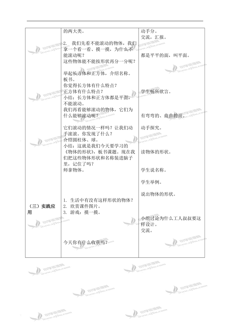 （沪教版）一年级数学上册教案 物体的形状.doc_第2页