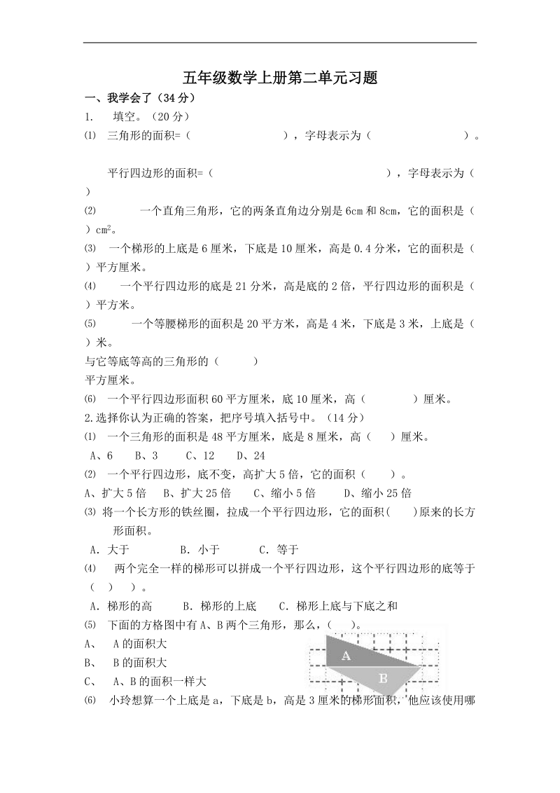 （北师大版）五年级数学上册 第二单元习题.doc_第1页