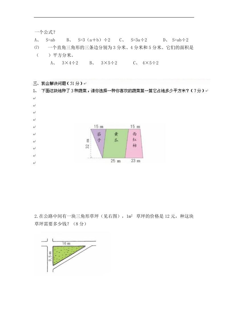 （北师大版）五年级数学上册 第二单元习题.doc_第2页