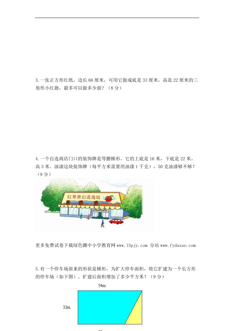 （北师大版）五年级数学上册 第二单元习题.doc_第3页