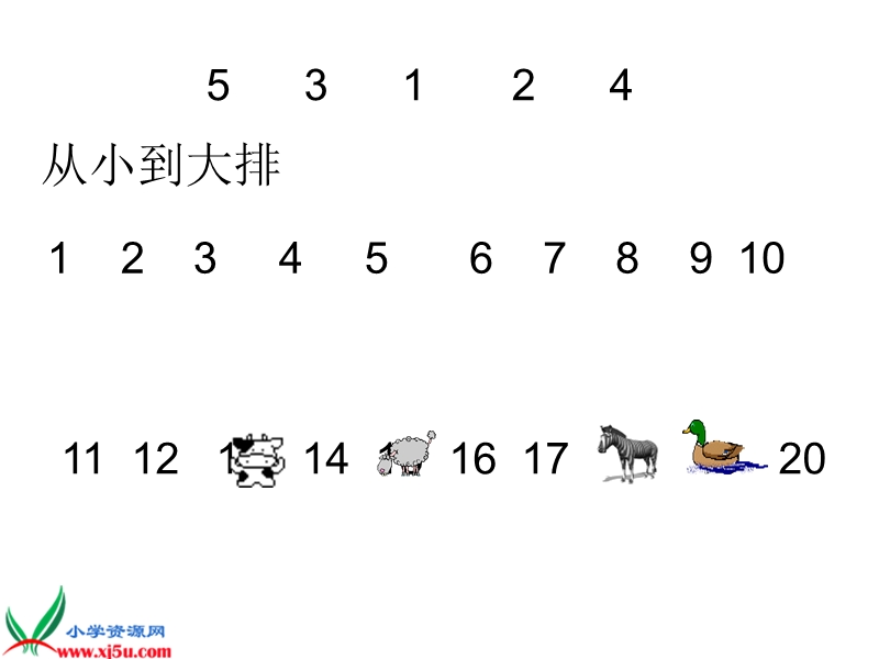 （沪教版）一年级数学上册课件 20以内数的排列 1.ppt_第2页