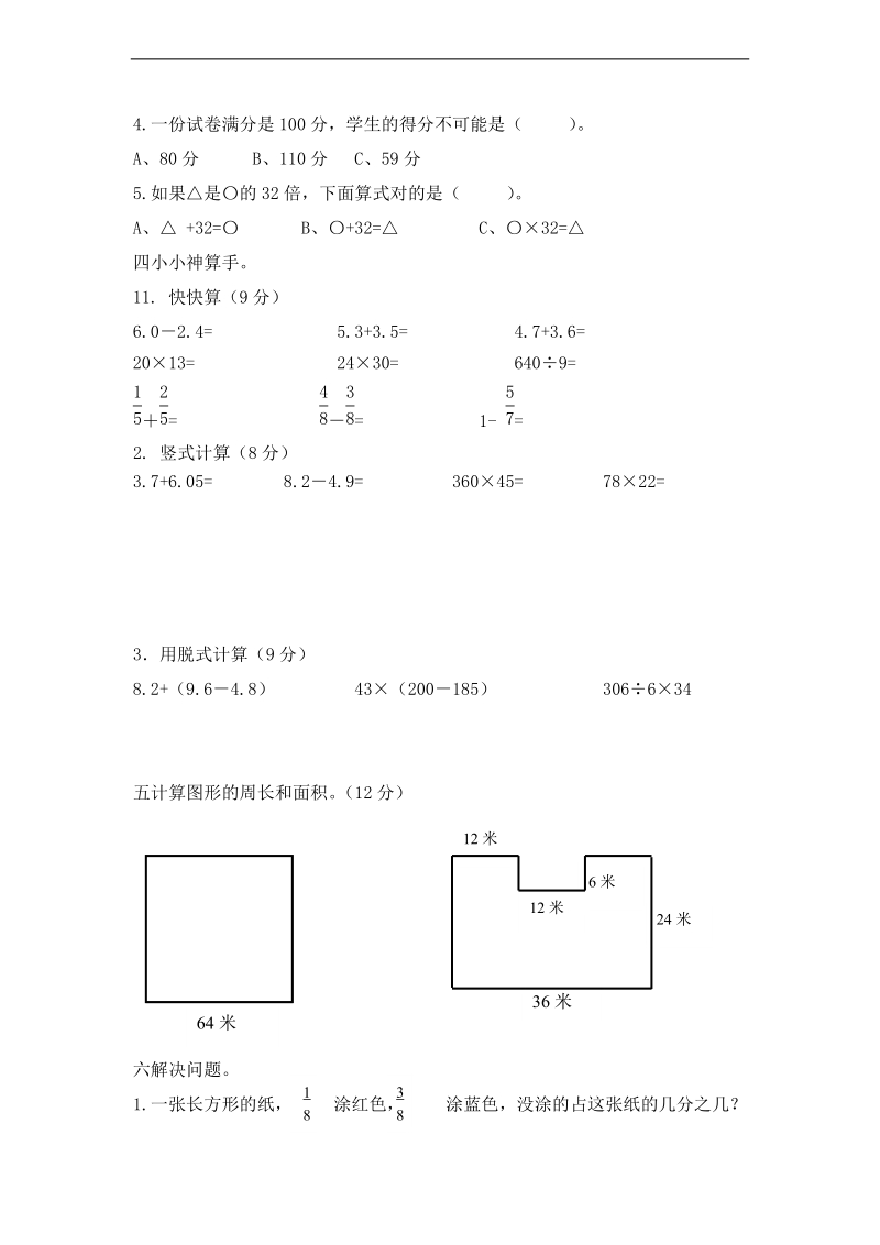 （北师大版）三年级数学下册 期末测试卷8.doc_第2页