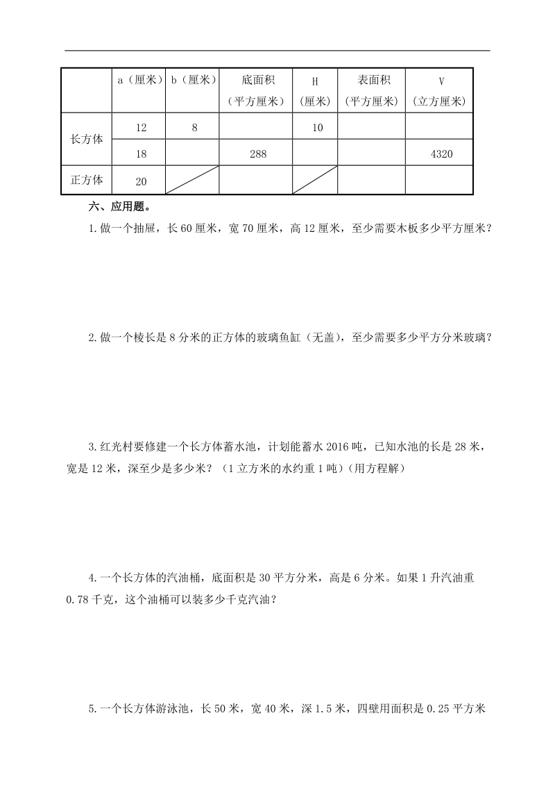 （人教版）五年级数学下册第二单元测试题.doc_第3页