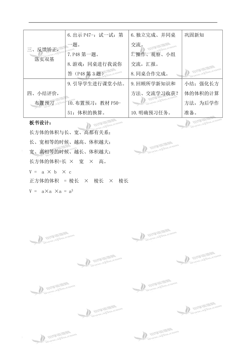 （北师大版）五年级数学下册教案 长方体的体积 5.doc_第2页