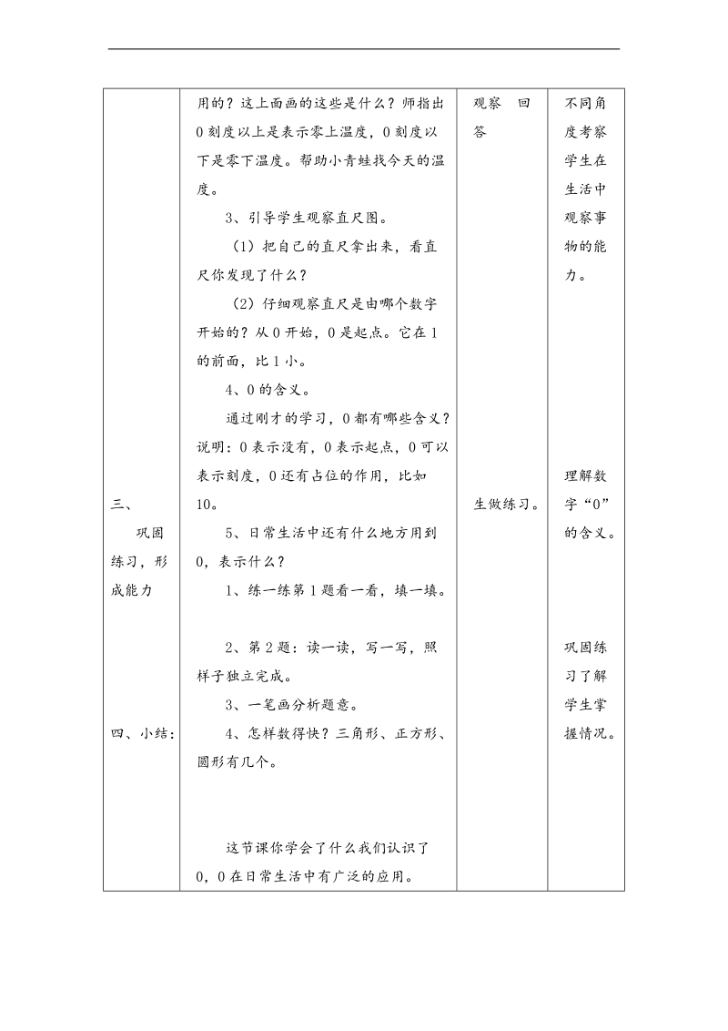 （北师大标准版）一年级数学上册教案 小猫钓鱼 4.doc_第2页