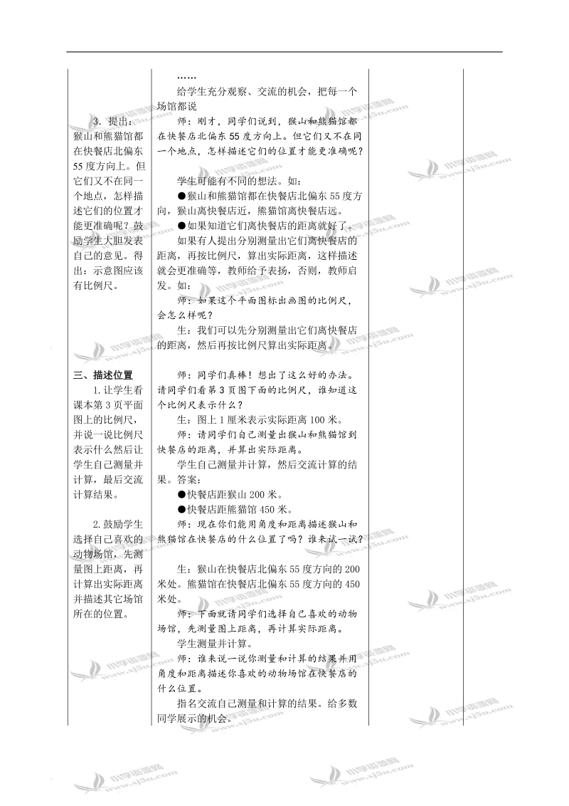 （冀教版）六年级数学下册教案 确定物体的位置.doc_第2页