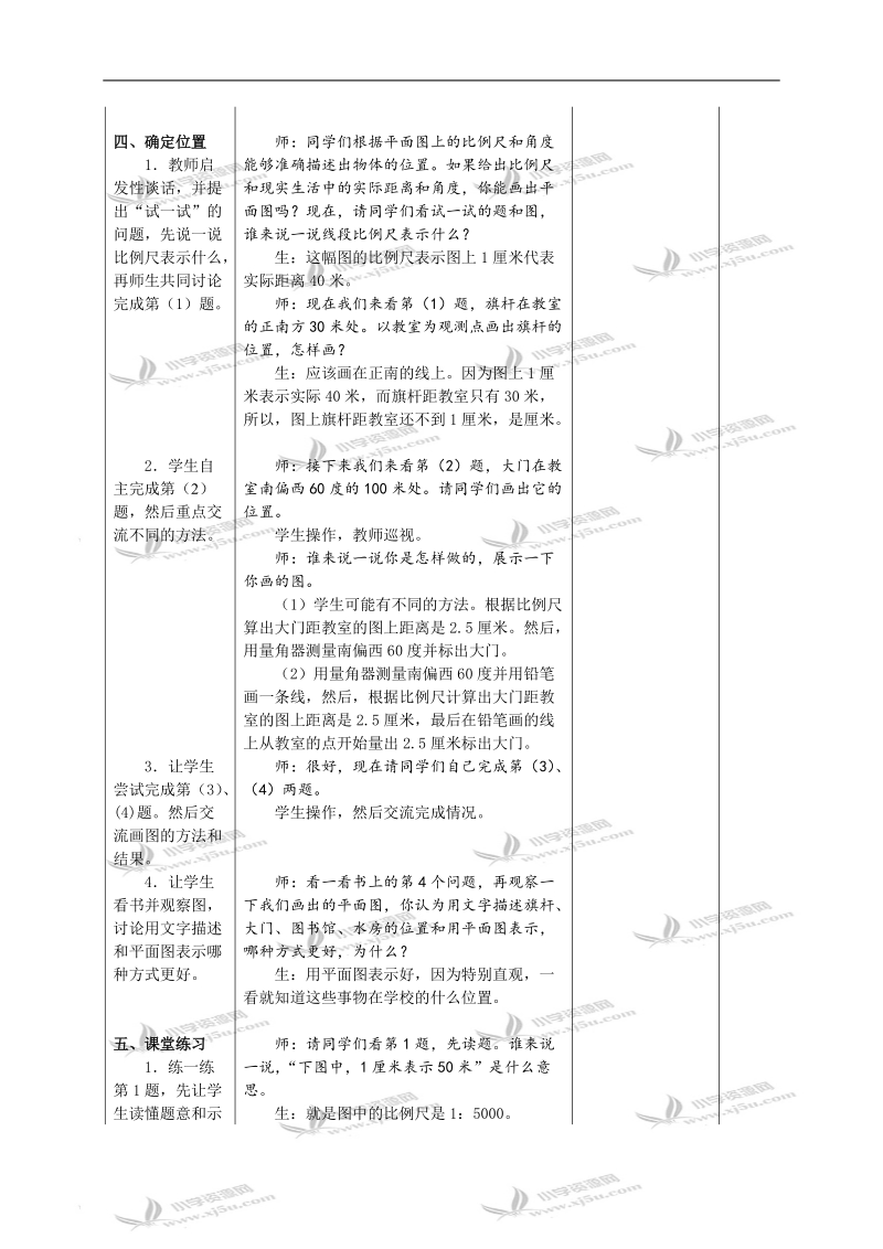 （冀教版）六年级数学下册教案 确定物体的位置.doc_第3页