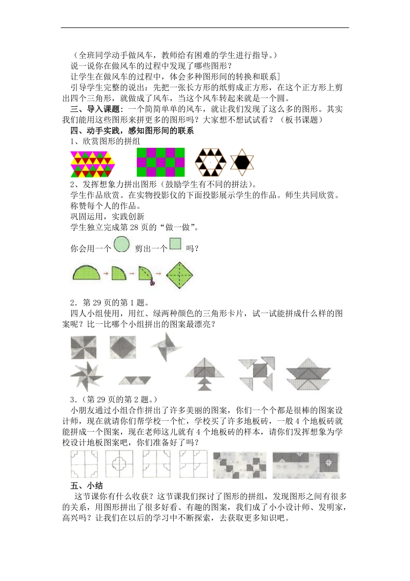 （人教标准版）一年级数学下册教案 图形的拼组 3.doc_第3页