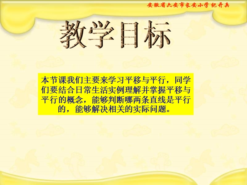 （北师大版）四年级数学上册课件 平移与平行 6.ppt_第2页