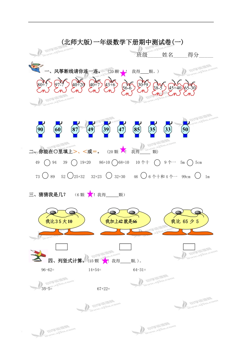 (北师大版)一年级数学下册期中测试卷(一).doc_第1页