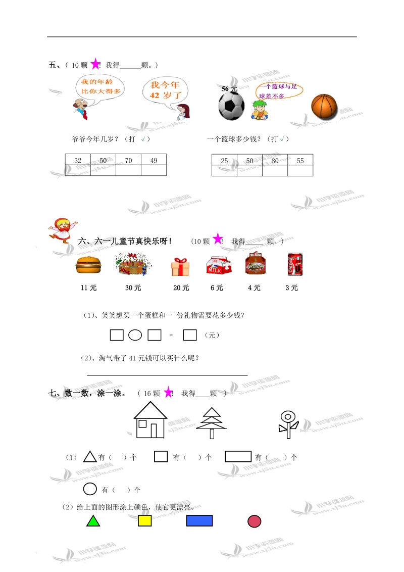 (北师大版)一年级数学下册期中测试卷(一).doc_第2页