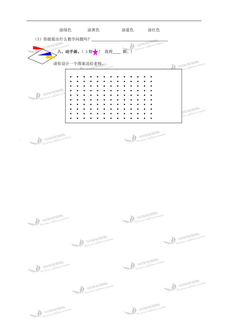 (北师大版)一年级数学下册期中测试卷(一).doc_第3页