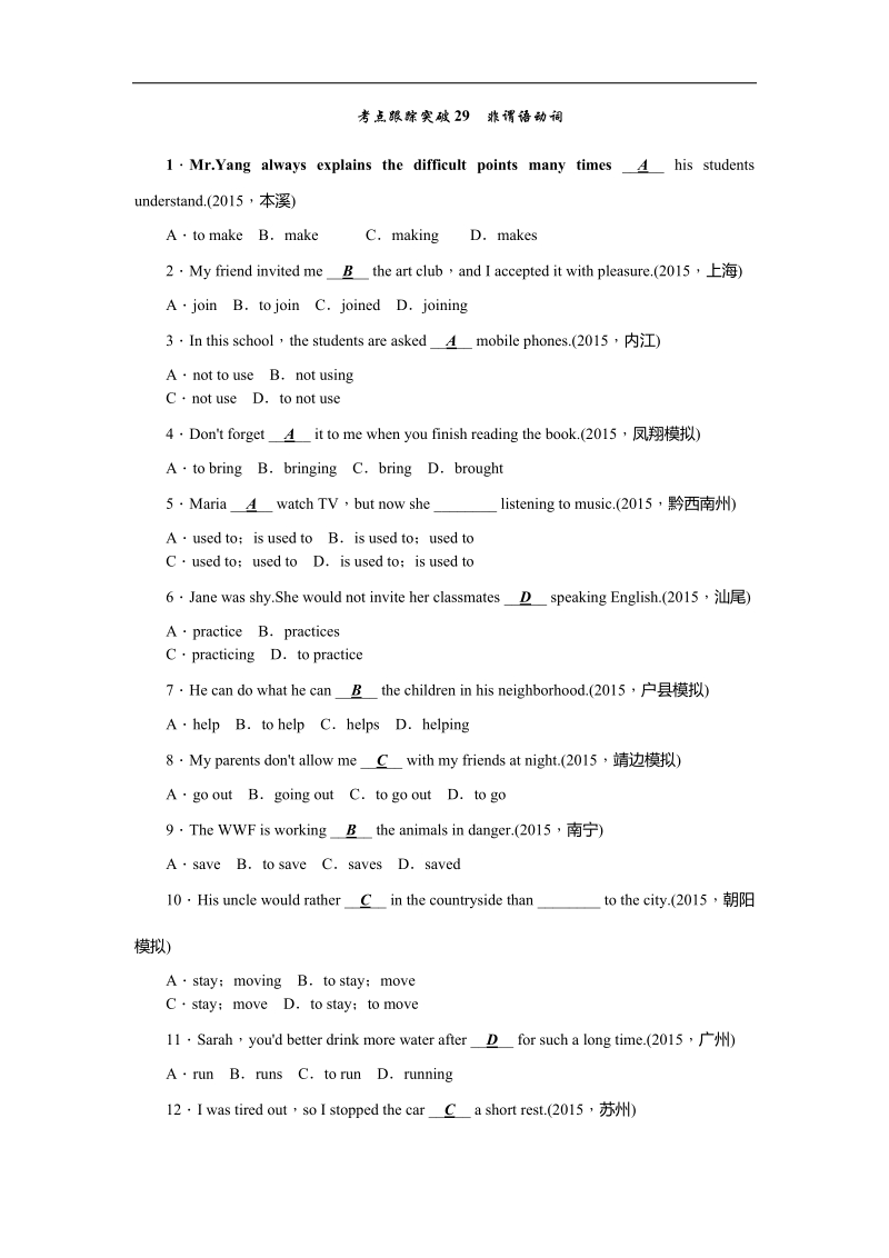 陕西省2016年度中考英语复习考点跟踪突破29　非谓语动词.doc_第1页