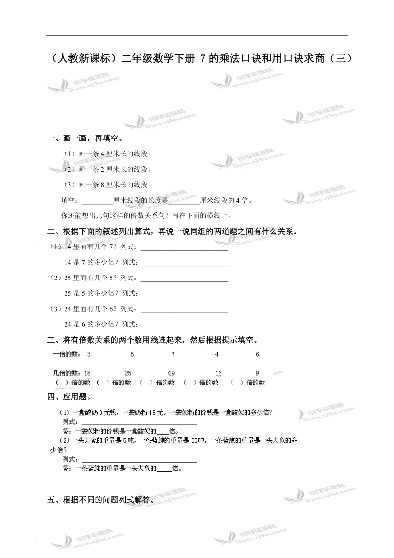 （人教新课标）二年级数学下册 7的乘法口诀和用口诀求商.doc_第1页