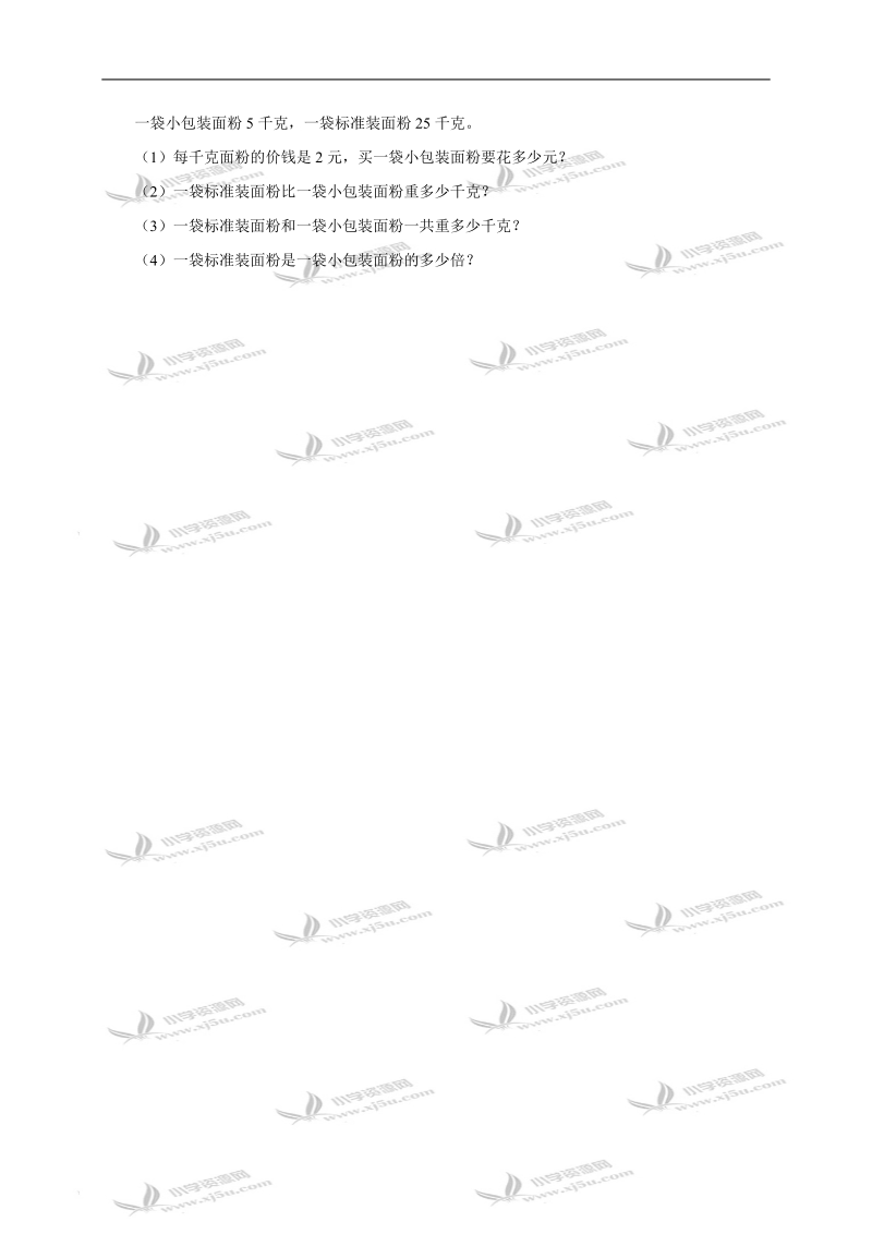 （人教新课标）二年级数学下册 7的乘法口诀和用口诀求商.doc_第2页