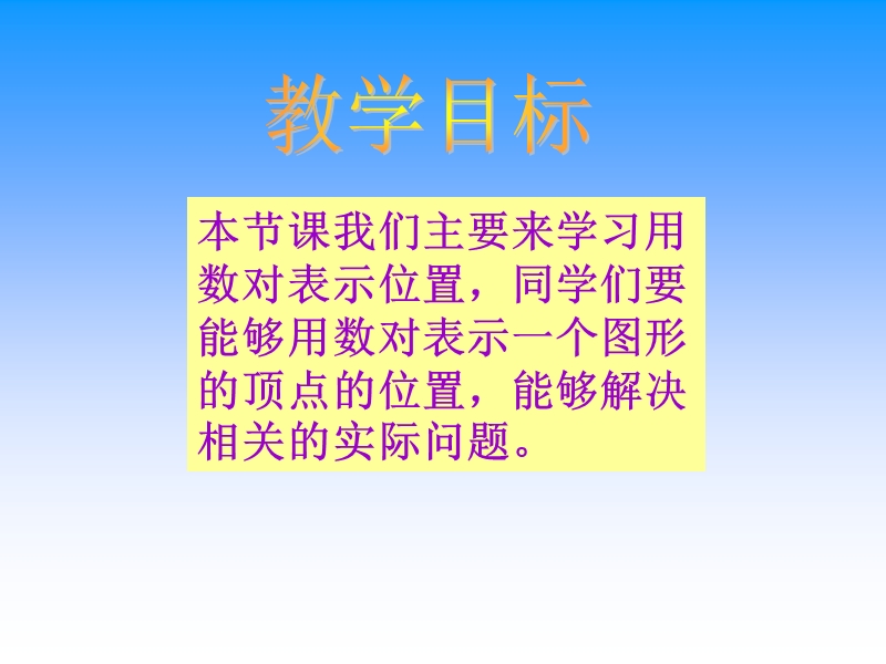 （北师大版）四年级数学上册课件 用数对表示位置 2.ppt_第2页