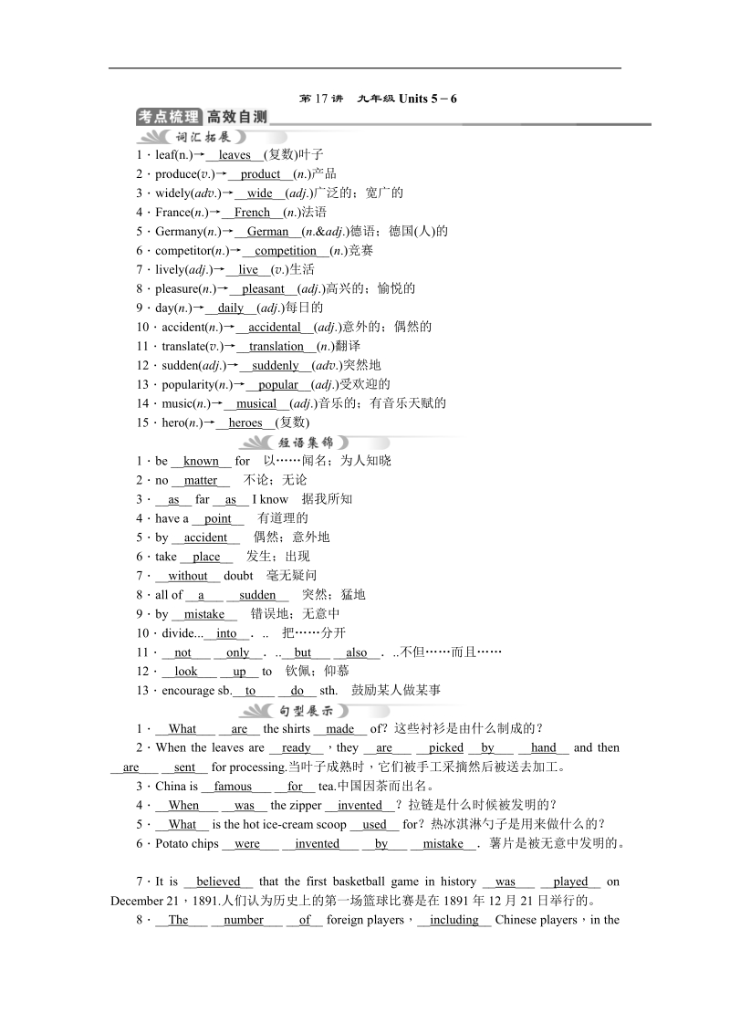 （安徽专用）2016年度中考英语复习教案：第17讲 九年级units 5－6.doc_第1页