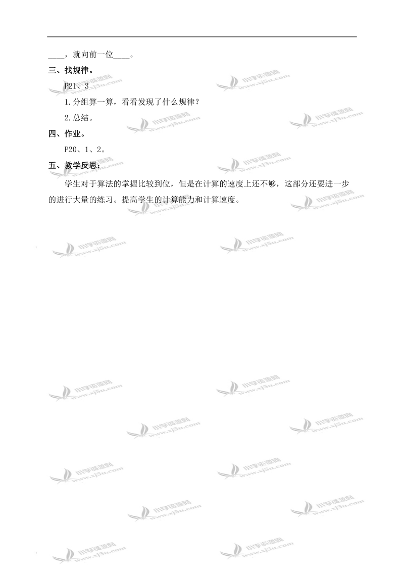 （北京版）三年级数学上册教案 乘法—整理和复习（1）.doc_第2页