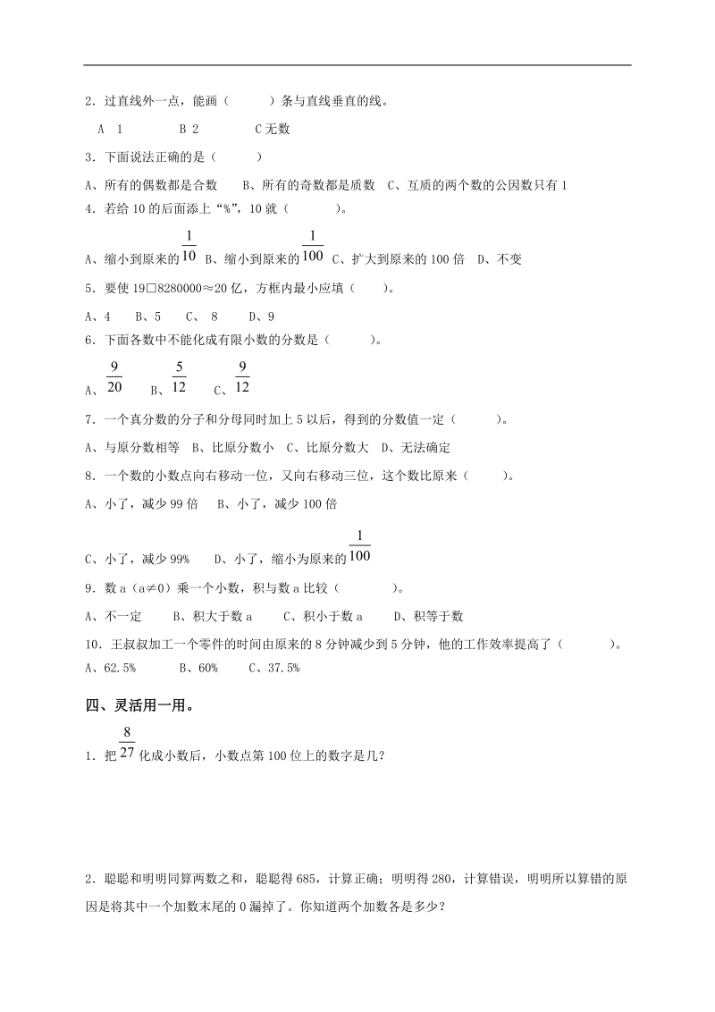 （人教版）六年级数学下册 单元数的认识.doc_第3页