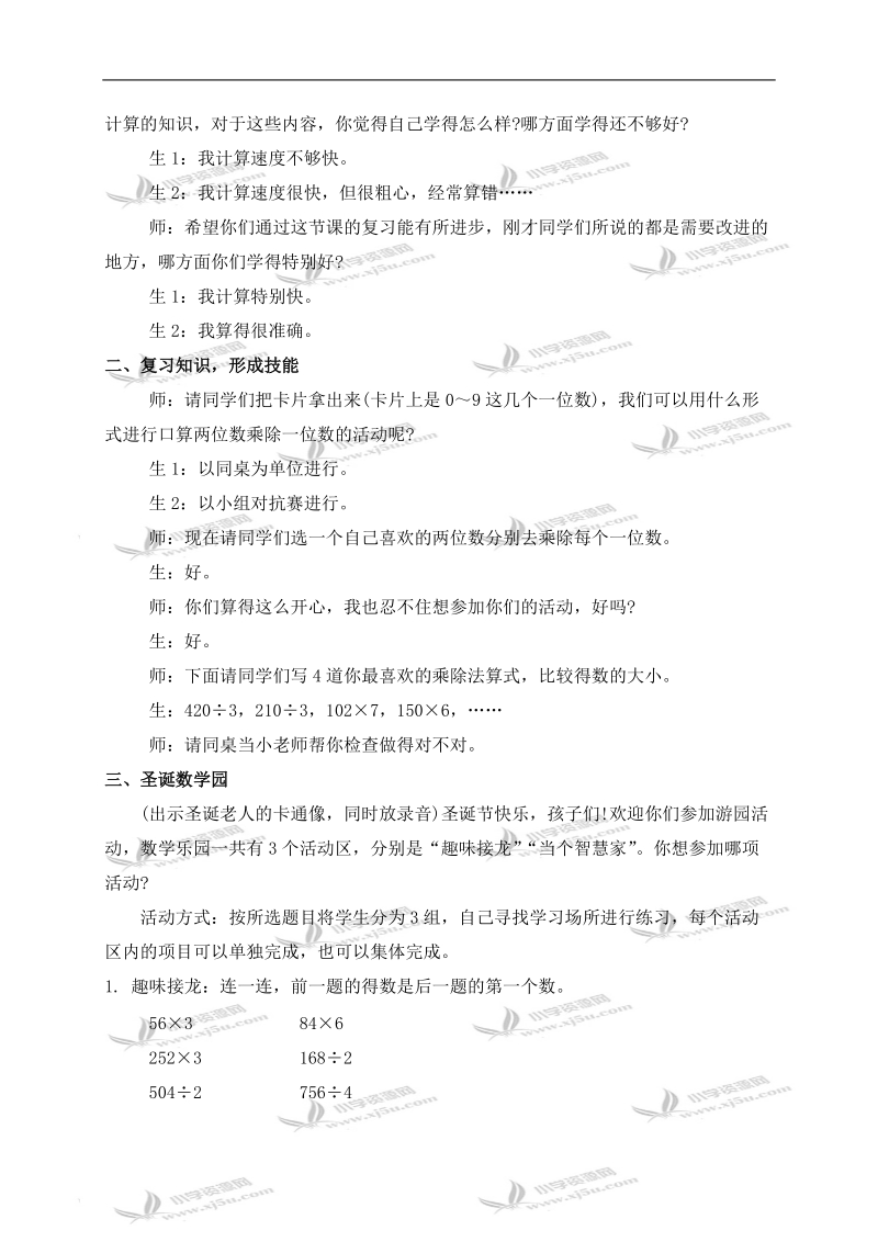 （北师大版）三年级数学上册教案 总复习.doc_第2页