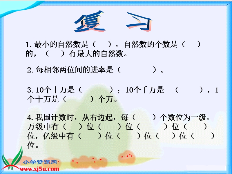 （北京版）四年级数学上册课件 多位数大小的比较 1.ppt_第3页