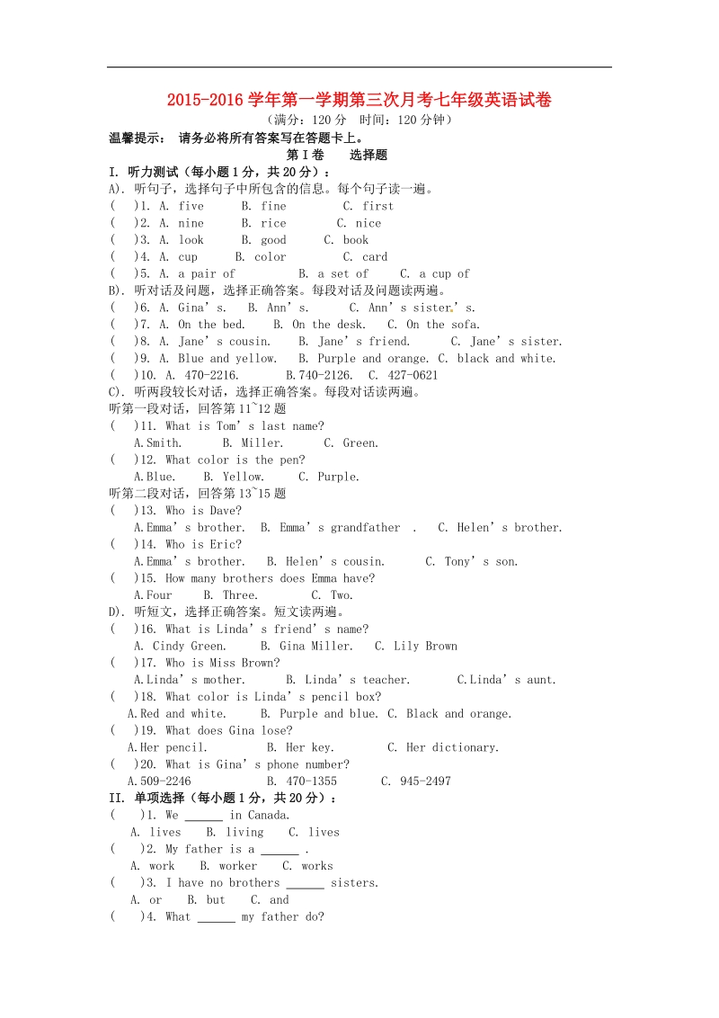 [附答案]甘肃省定西市安定区公园路中学2015-2016年七年级英语上学期第三次月考试题 人教新目标版.doc_第1页