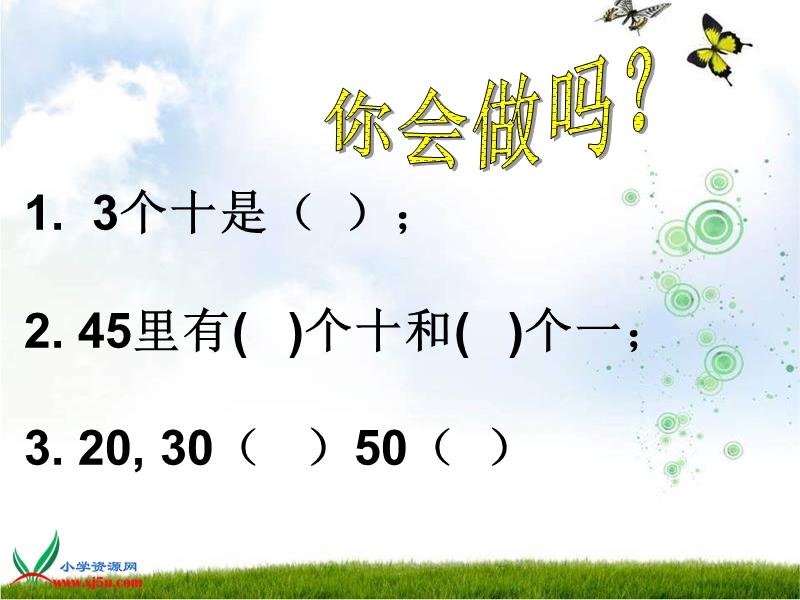 2016春苏教版数学一下3.2《整十数加、减整十数》ppt课件1.ppt_第1页