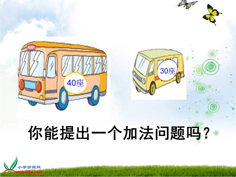 2016春苏教版数学一下3.2《整十数加、减整十数》ppt课件1.ppt_第3页