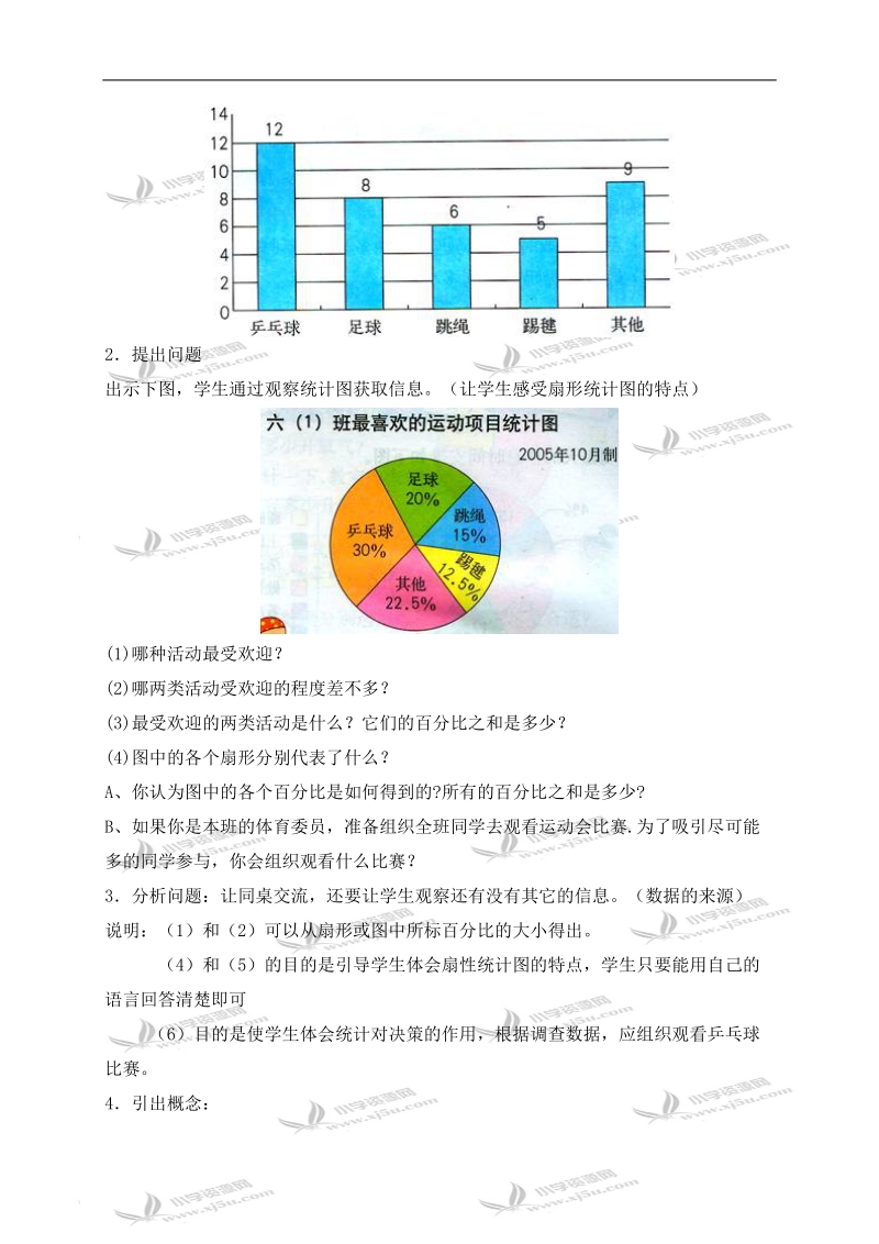 （人教版）六年级数学下册教案 扇形统计图 2.doc_第2页