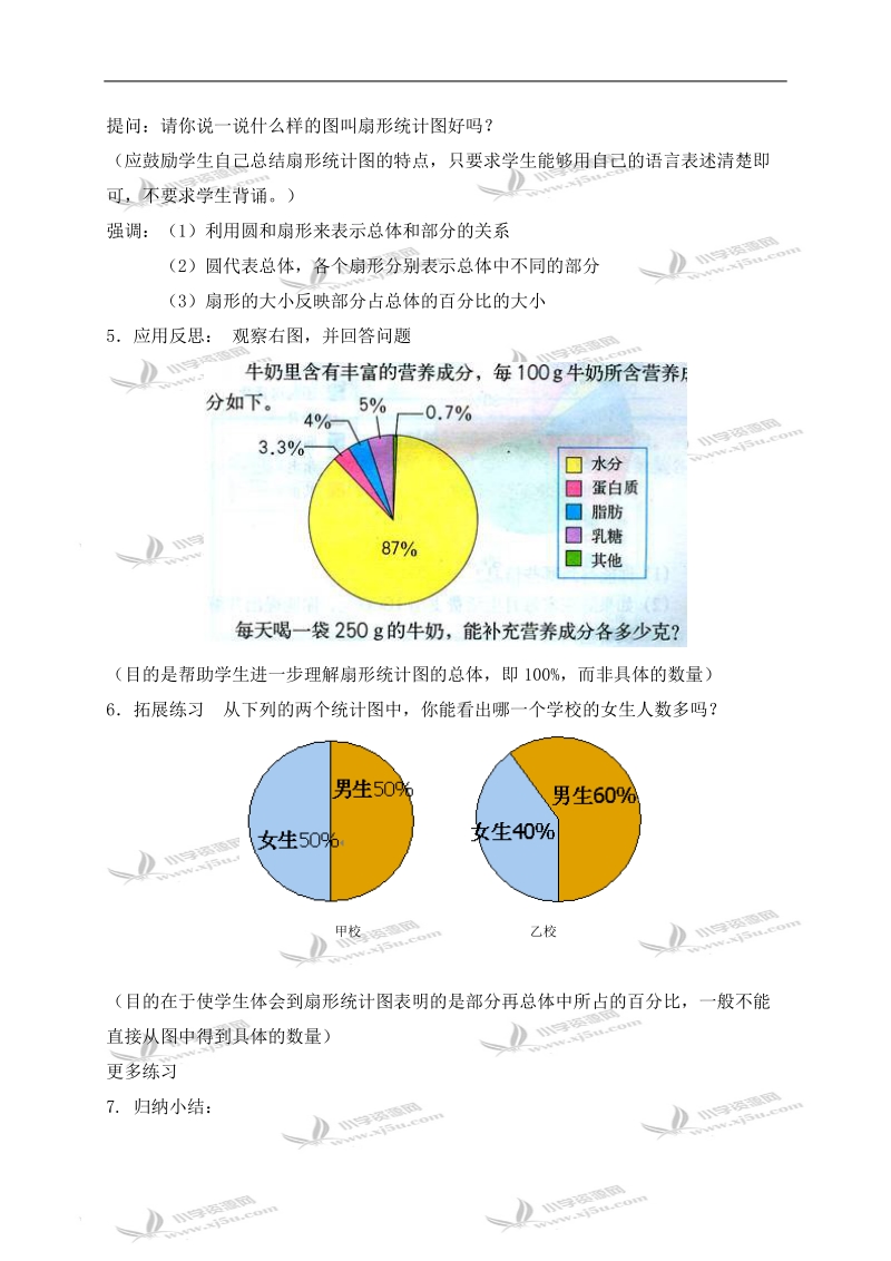 （人教版）六年级数学下册教案 扇形统计图 2.doc_第3页