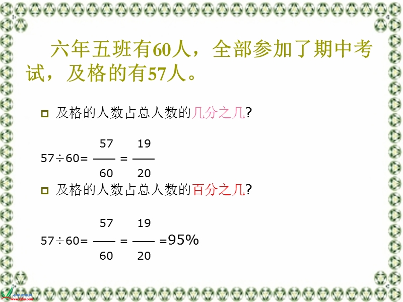 （冀教版）六年级数学上册课件 百分数的应用 1.ppt_第3页