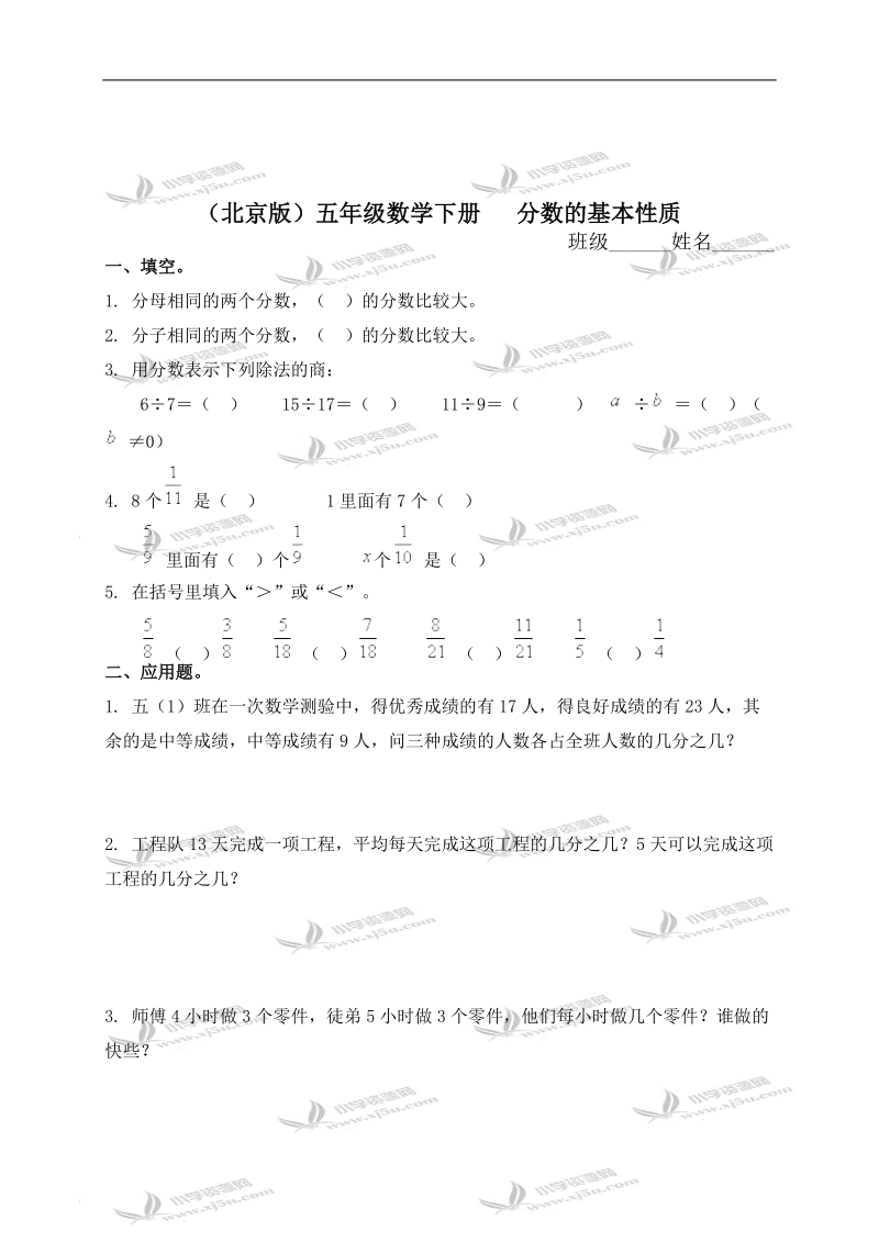 （北京版）五年级数学下册   分数的基本性质 2.doc_第1页