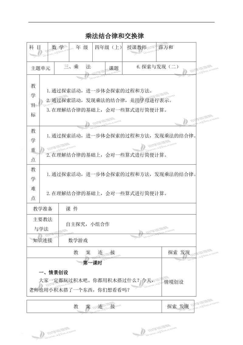 （北师大版）四年级数学上册教案 乘法结合律和交换律 2.doc_第1页