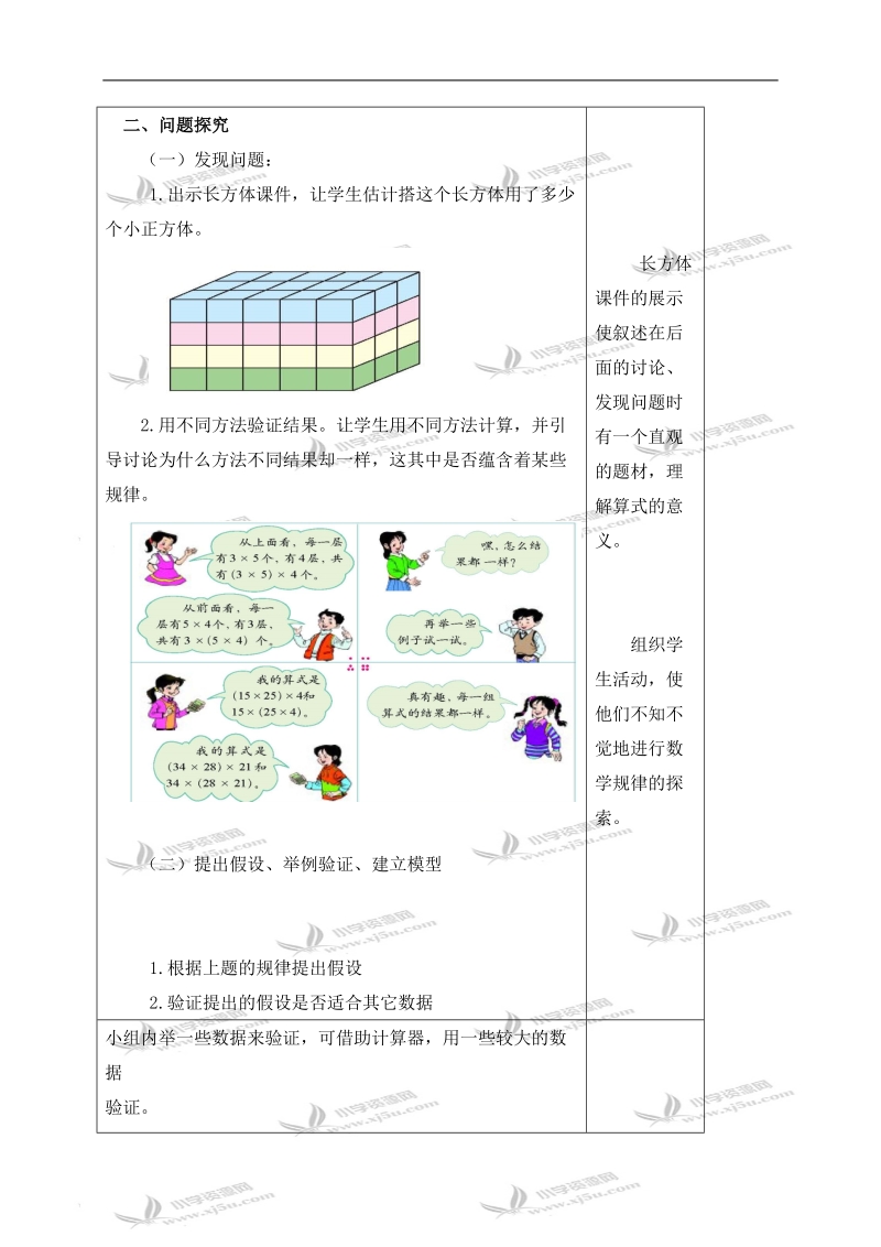 （北师大版）四年级数学上册教案 乘法结合律和交换律 2.doc_第2页