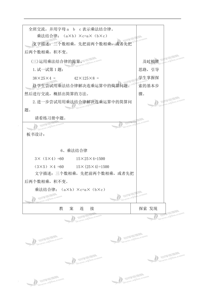 （北师大版）四年级数学上册教案 乘法结合律和交换律 2.doc_第3页