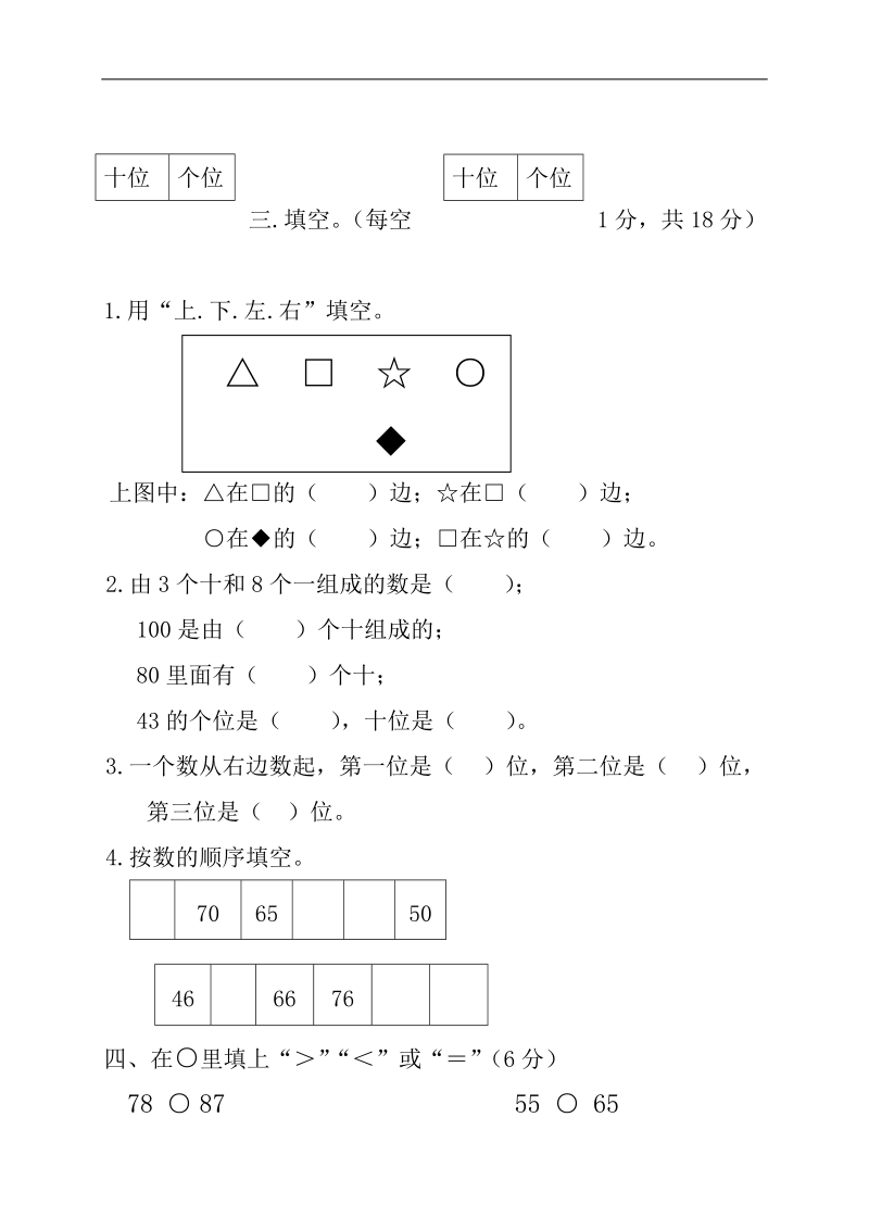 （人教版）小学一年级数学下册 期中考试试题.doc_第2页