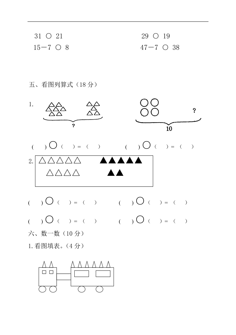 （人教版）小学一年级数学下册 期中考试试题.doc_第3页