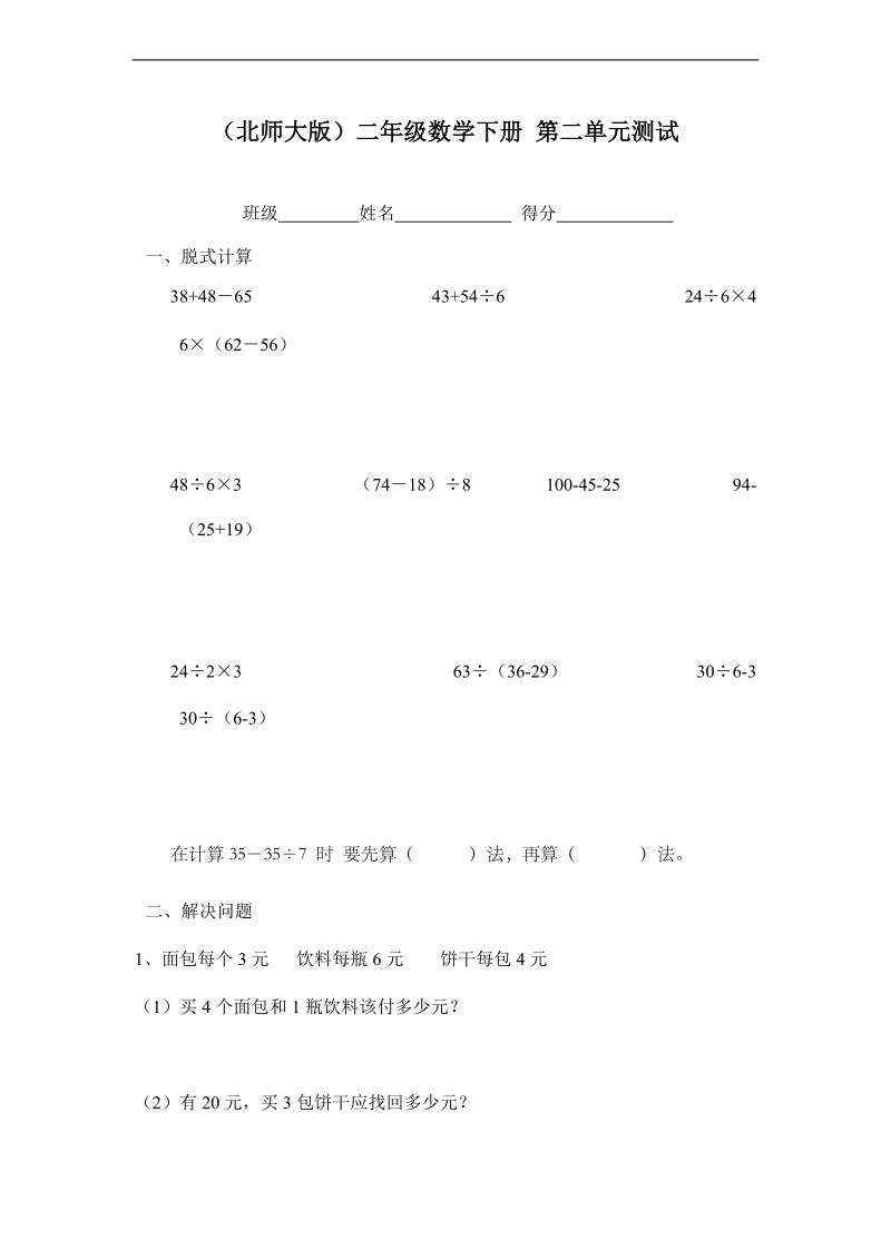 （北师大版）二年级数学下册 第二单元测试.doc_第1页