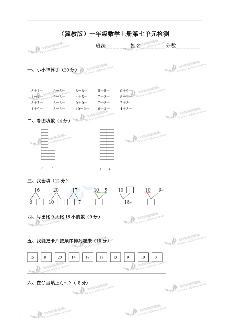 （冀教版）一年级数学上册第七单元检测.doc_第1页