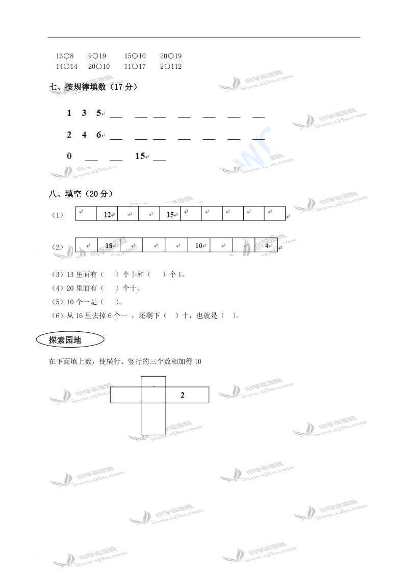 （冀教版）一年级数学上册第七单元检测.doc_第2页