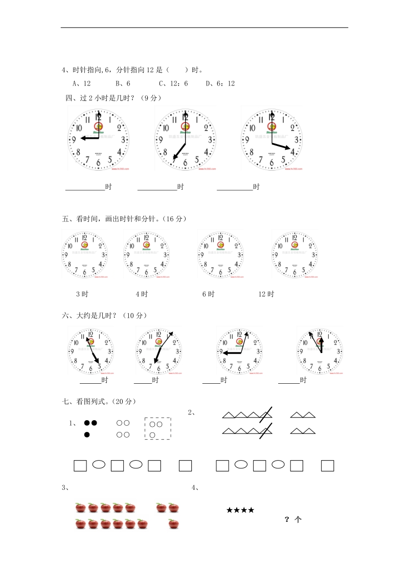 （人教版）一年级数学上册 第七单元 认识钟表单元测试卷（3）（无答案）.doc_第2页
