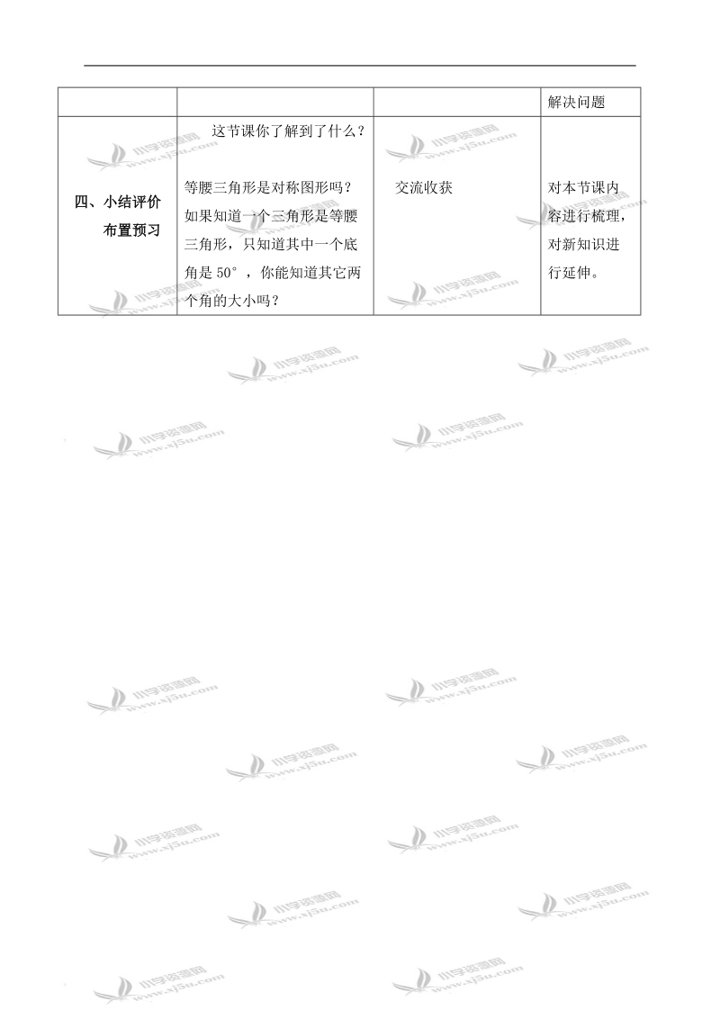 （北师大版）四年级数学下册教案 三角形内角和 2.doc_第3页